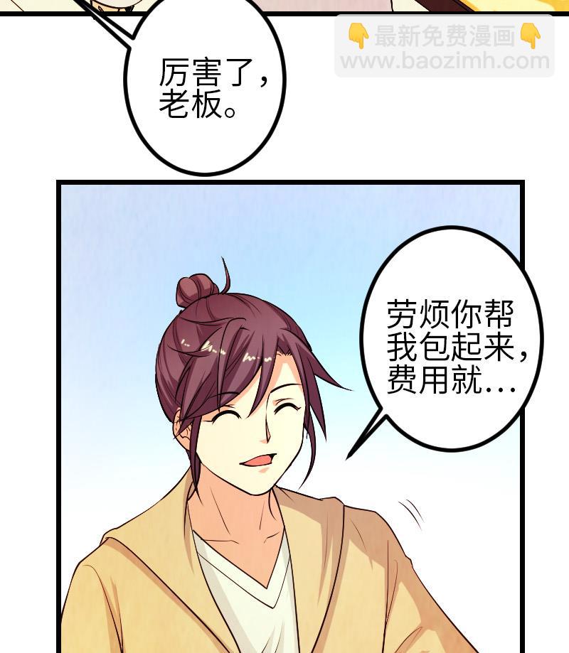 都市神豪系統 - 第127話 鑑寶(1/2) - 7