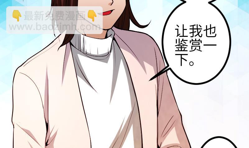 都市神豪系統 - 第127話 鑑寶(1/2) - 5