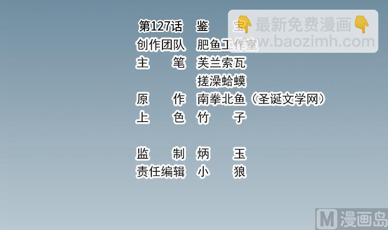 都市神豪系統 - 第127話 鑑寶(1/2) - 3