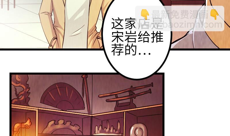 都市神豪系統 - 第127話 鑑寶(1/2) - 8