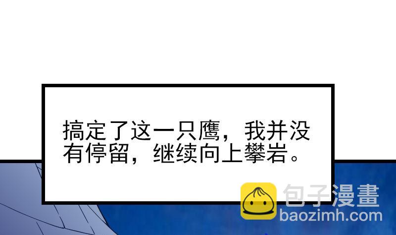 都市神豪系統 - 第137話 猛禽(1/2) - 2
