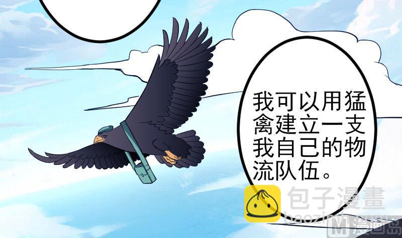 都市神豪系統 - 第137話 猛禽(1/2) - 8