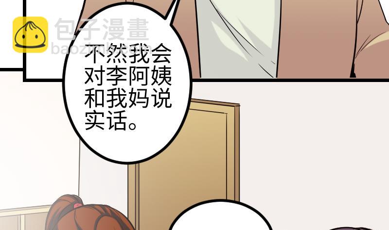 第143话 相亲30