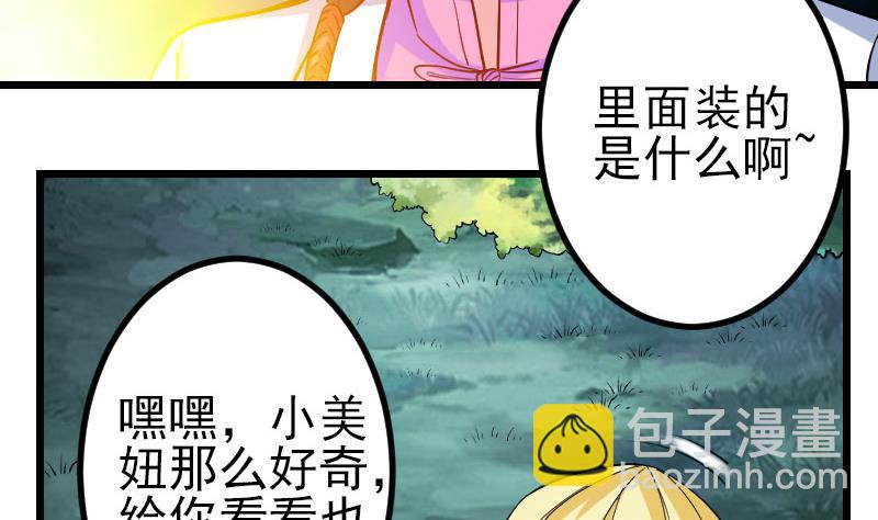 都市神豪系統 - 第147話 口袋(1/2) - 5