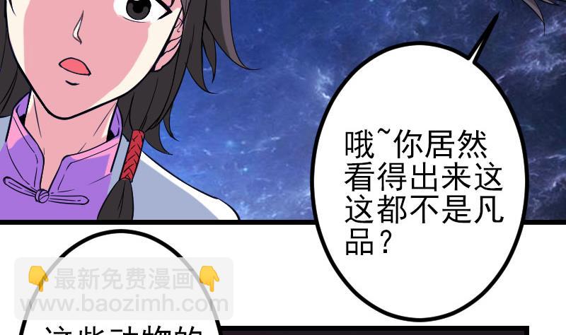 都市神豪系統 - 第147話 口袋(1/2) - 7
