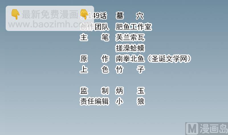 第149话 墓穴(1/2)-第149话