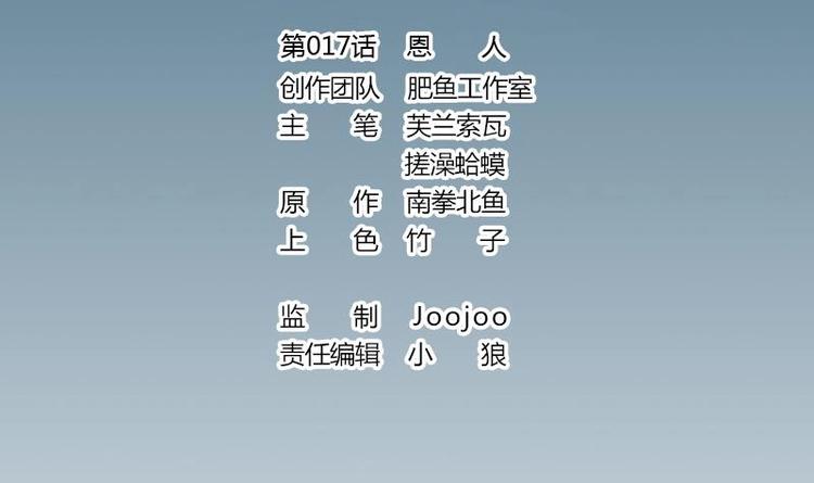 第17话 恩人(1/2)-第17话