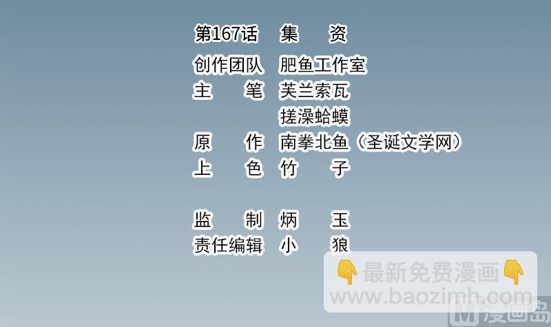 第167话 集资(1/2)-第167话