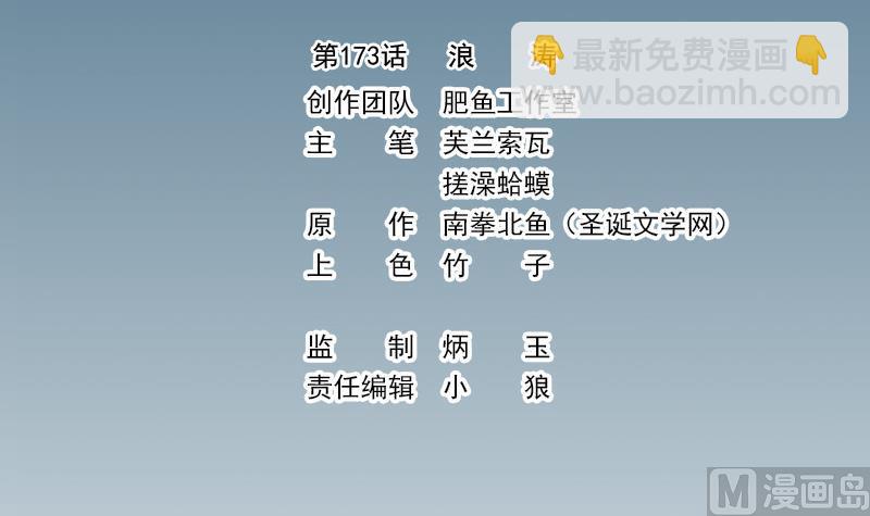 第173话 浪涛(1/2)-第173话