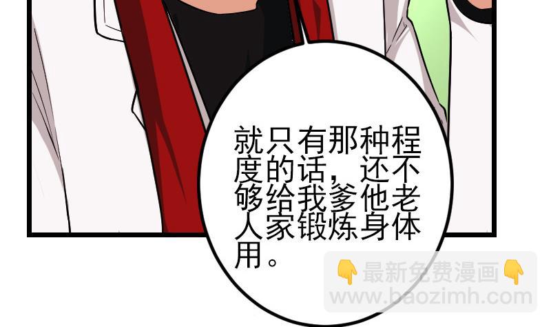都市神豪系統 - 第175話 暗鬥(1/2) - 1