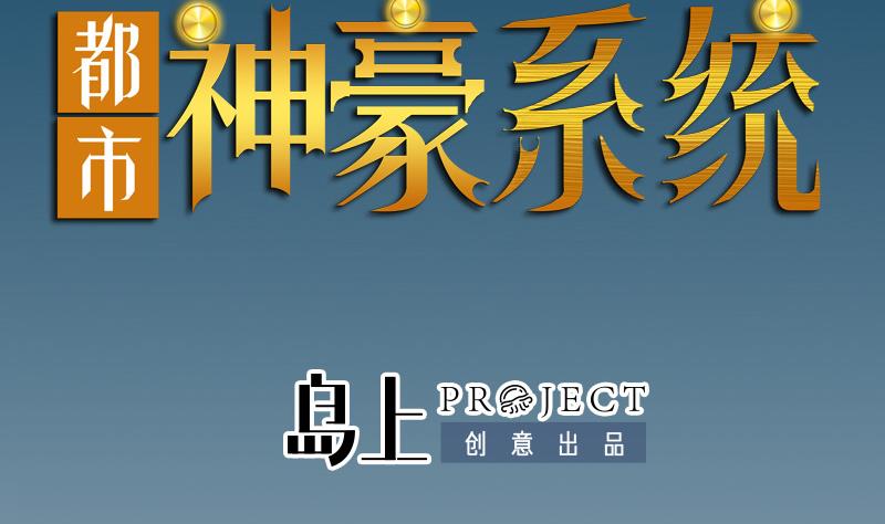 都市神豪系統 - 第175話 暗鬥(1/2) - 2