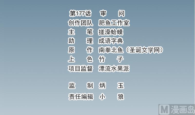 第177话 审问(1/2)-第177话