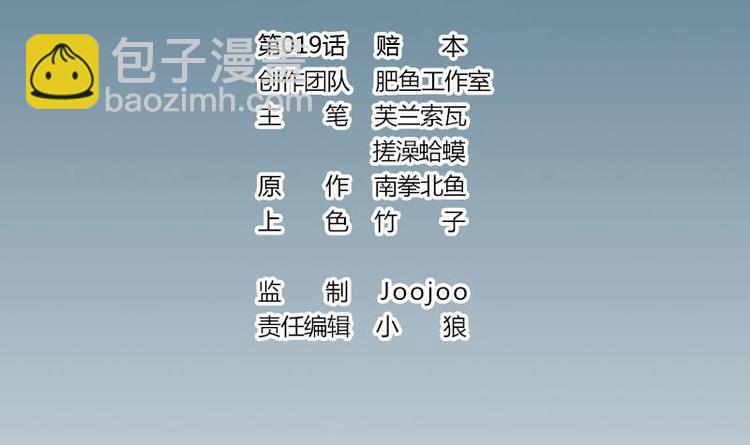 第19话 赔本(1/2)-第19话