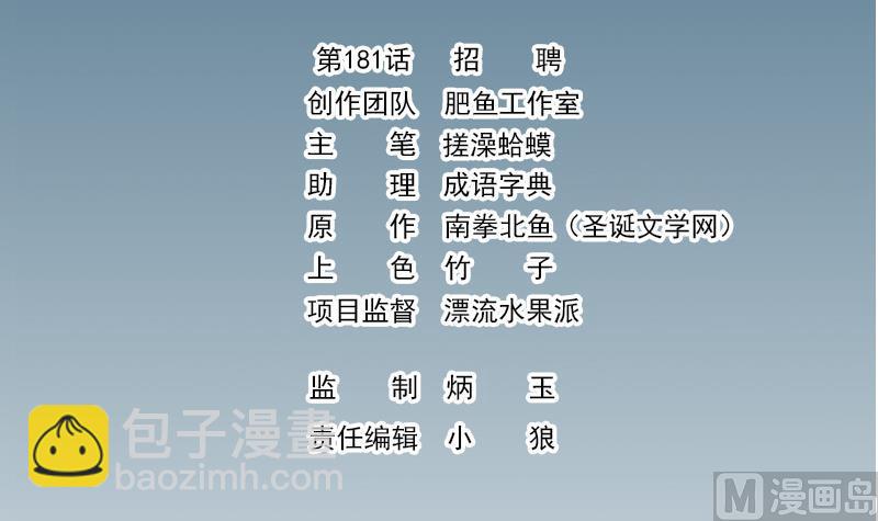 都市神豪系統 - 第181話 招聘(1/2) - 3