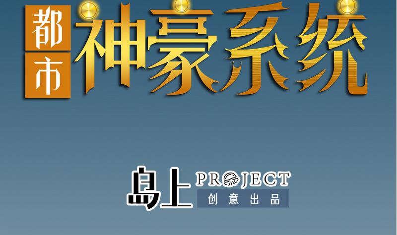 都市神豪系統 - 第189話 叵測(1/2) - 2