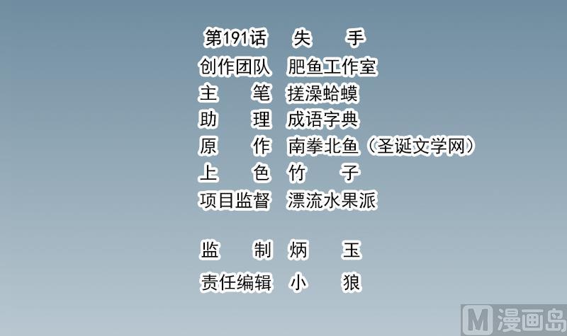 第191话 失手(1/2)-第191话