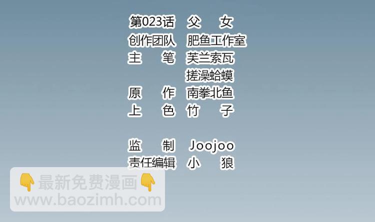 第23话 父女(1/2)-第23话