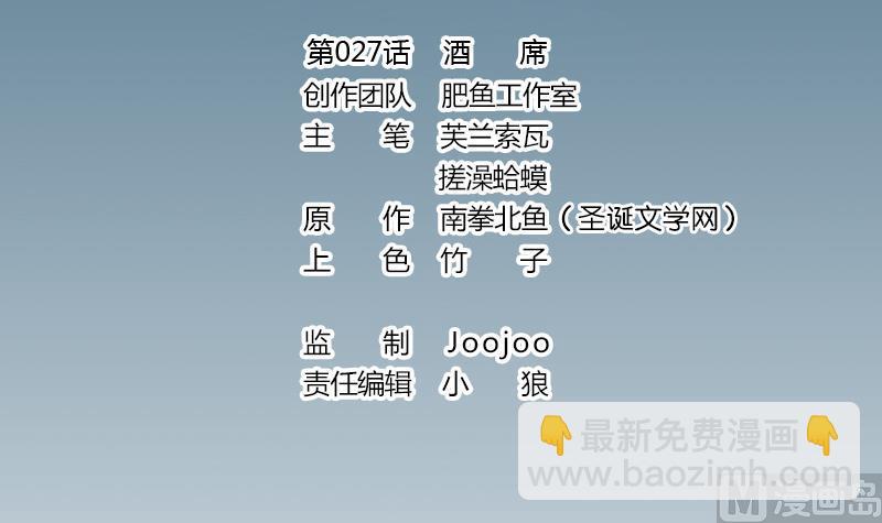 第27话 酒席(1/2)-第27话