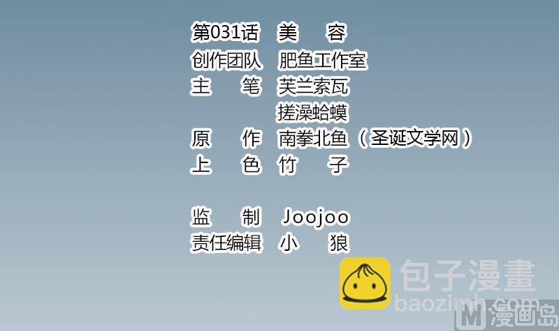 第31话 美容-第31话