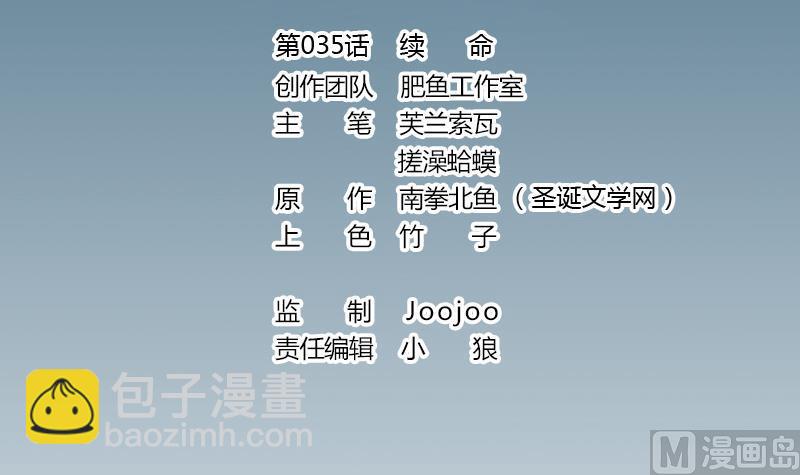 第35话 续命(1/2)-第35话