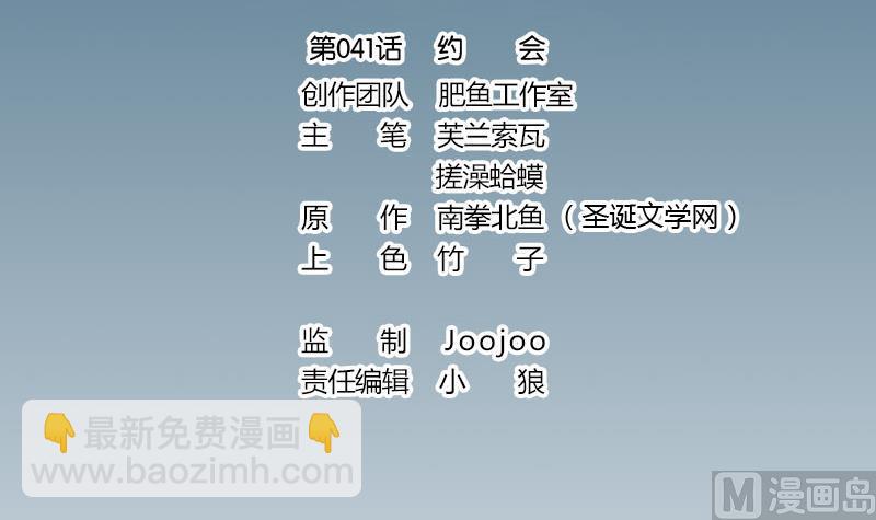 第41话 约会(1/2)-第41话