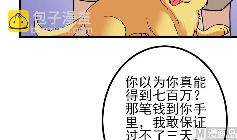 都市神豪系統 - 第47話 奪寶(1/2) - 2