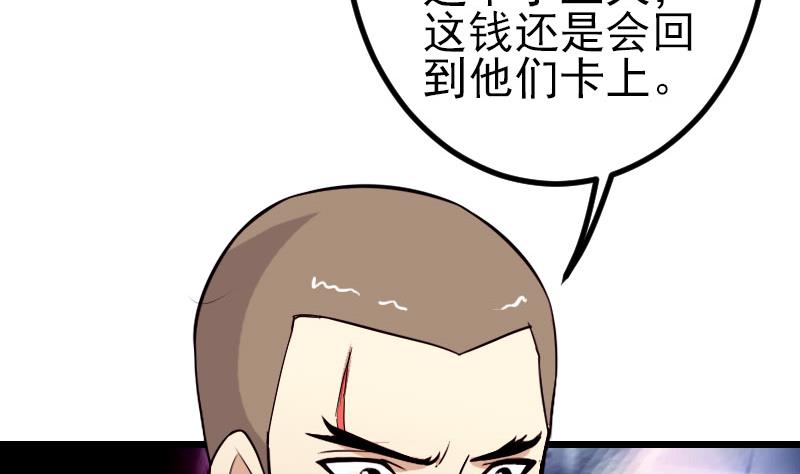 都市神豪系統 - 第47話 奪寶(1/2) - 3