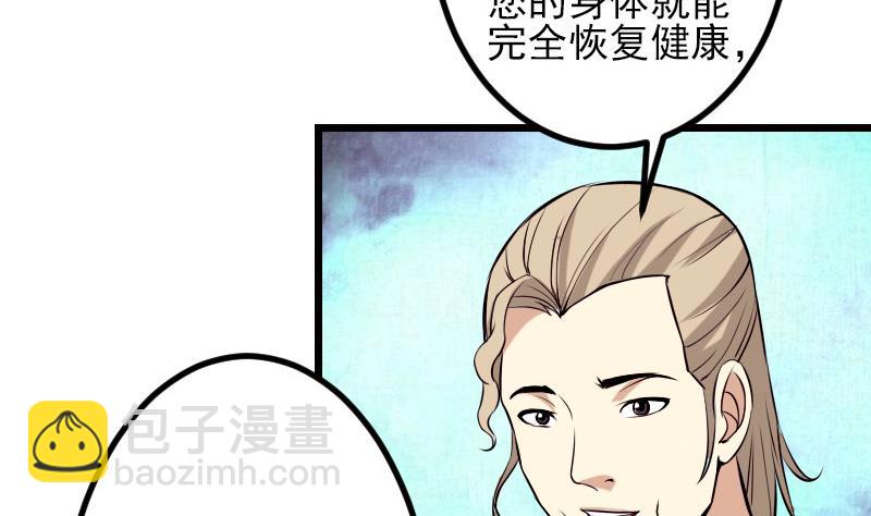 第51话 神医(1/2)-第51话