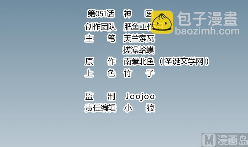 第51话 神医(1/2)-第51话