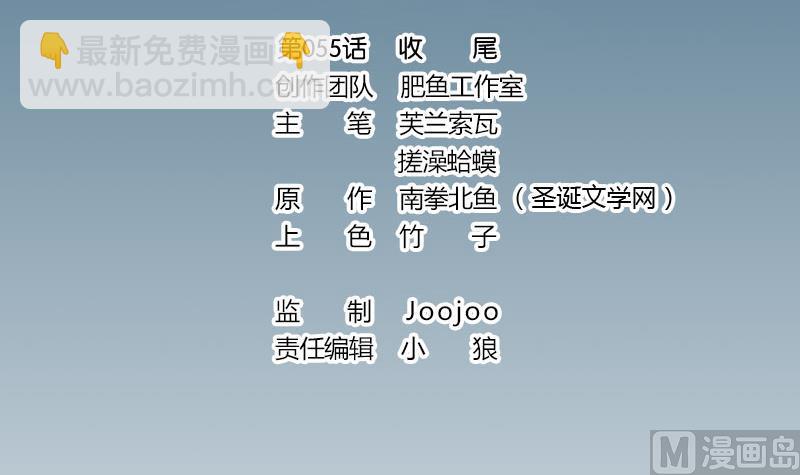 第55话 收尾(1/2)-第55话