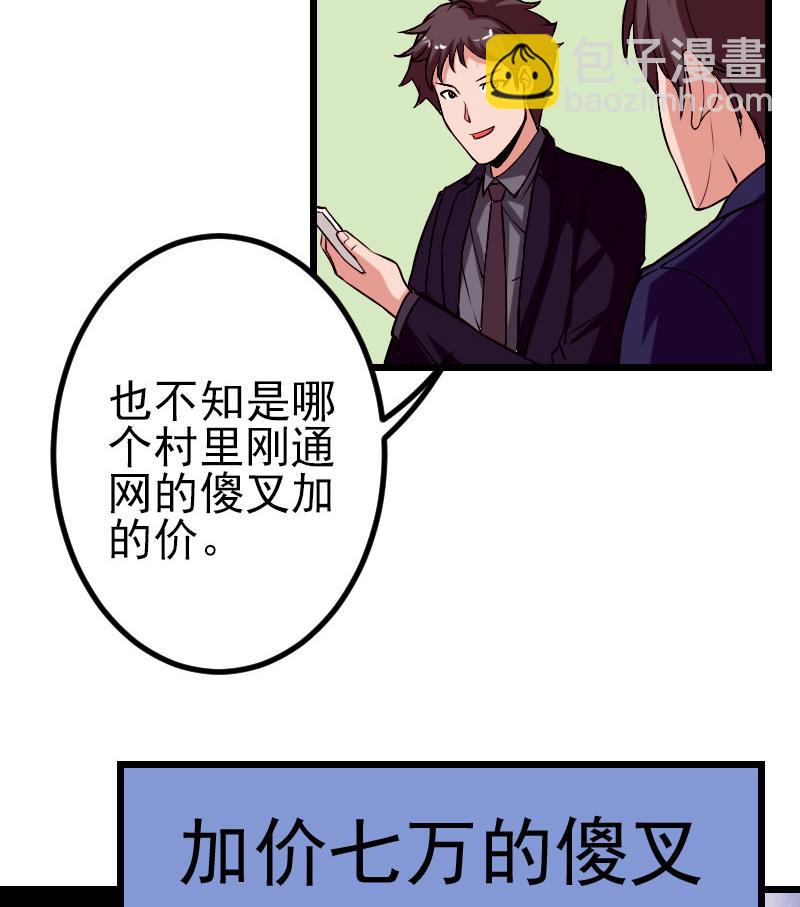 第61话 加价(1/2)-第61话