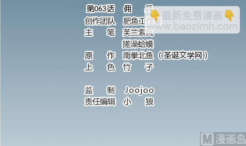 第63话 佣兵(1/2)-第63话