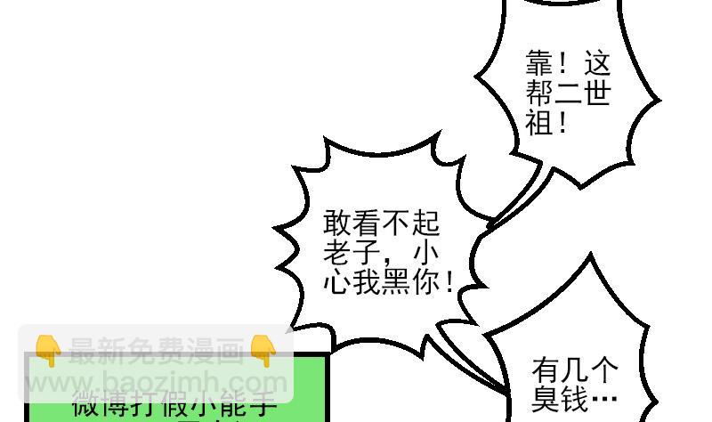 都市神豪系統 - 第67話 友軍(1/2) - 1