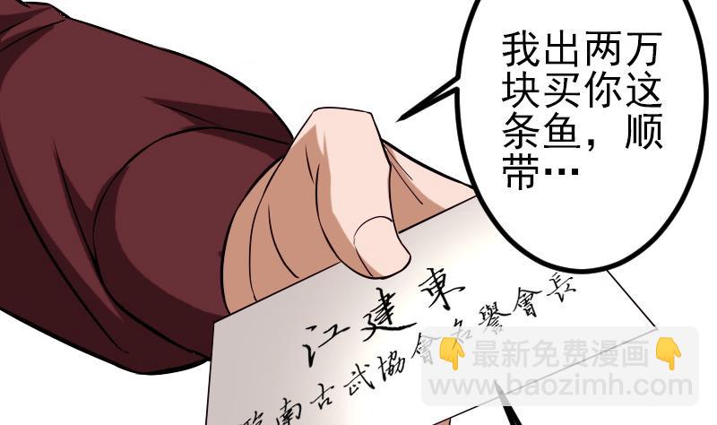 都市神豪系統 - 第71話 買魚(1/2) - 1