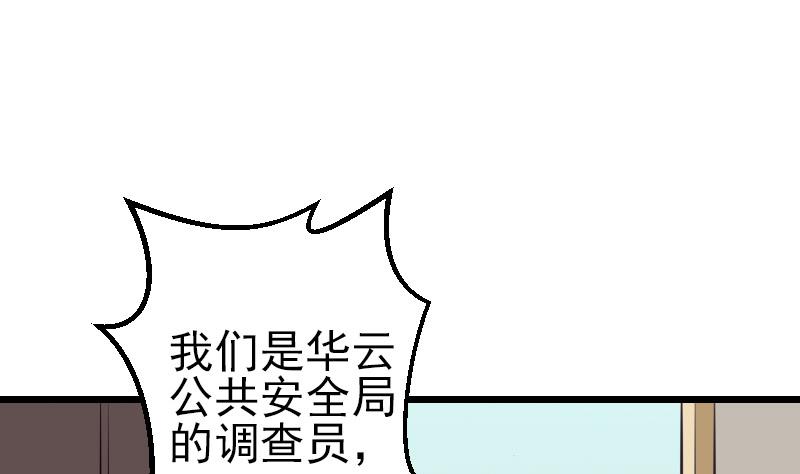 都市神豪系統 - 第75話 搜查(1/2) - 2