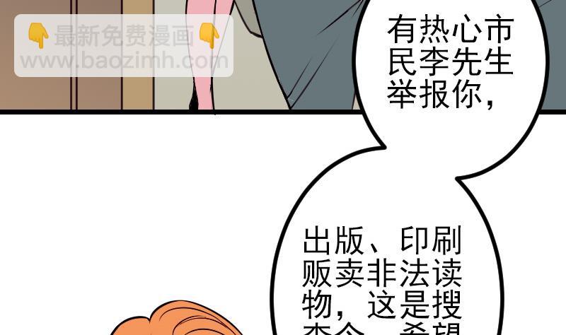 都市神豪系統 - 第75話 搜查(1/2) - 5