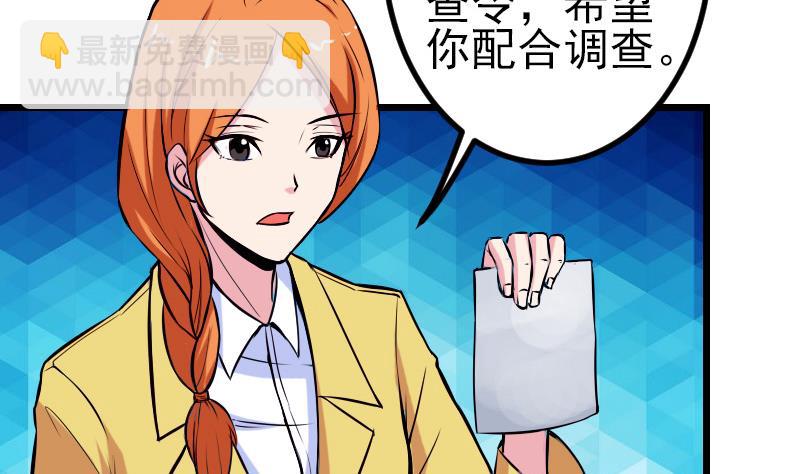 都市神豪系統 - 第75話 搜查(1/2) - 6