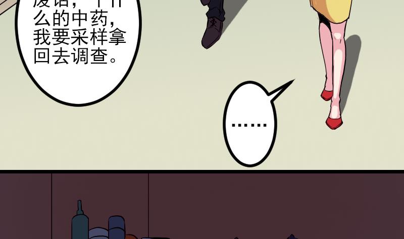都市神豪系統 - 第75話 搜查(1/2) - 2