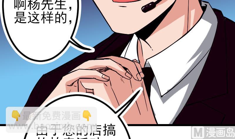 都市神豪系統 - 第77話 閉店(1/2) - 2