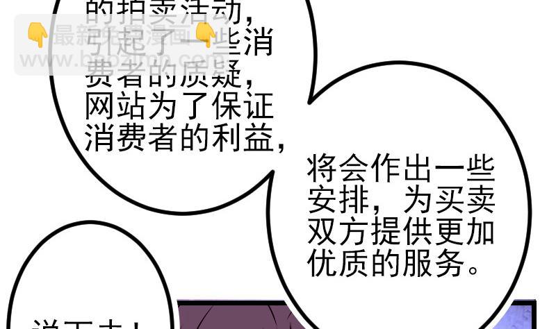 都市神豪系統 - 第77話 閉店(1/2) - 3