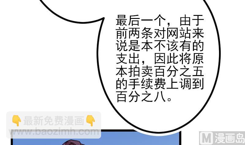 都市神豪系統 - 第77話 閉店(1/2) - 8