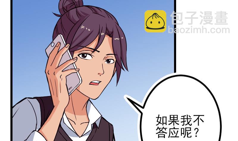 都市神豪系統 - 第77話 閉店(1/2) - 1