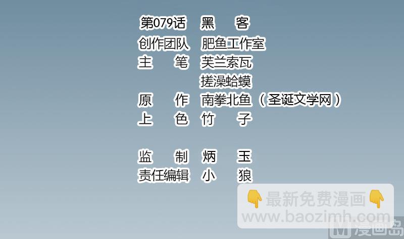 第79话 黑客(1/2)-第79话