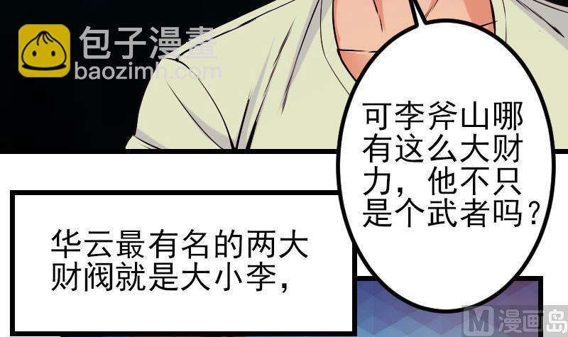 都市神豪系統 - 第87話 勢力(1/2) - 4