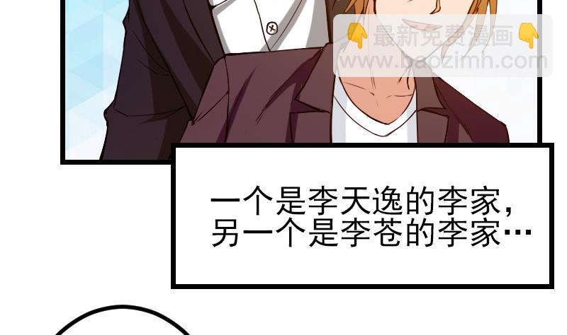 都市神豪系統 - 第87話 勢力(1/2) - 6