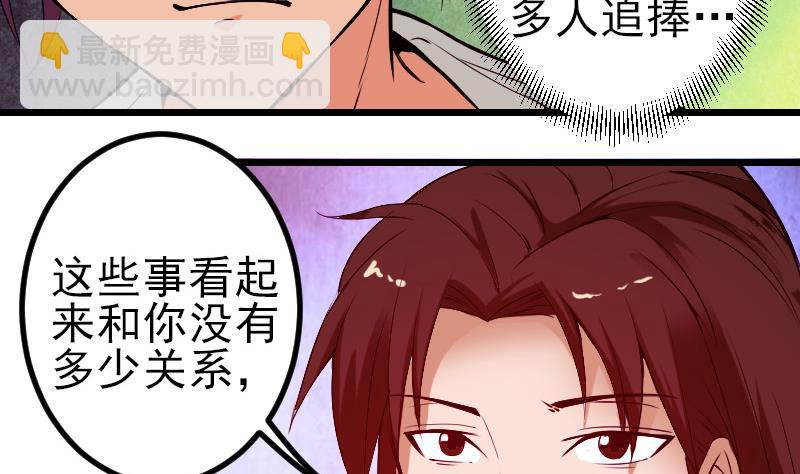 都市神豪系統 - 第87話 勢力(1/2) - 3