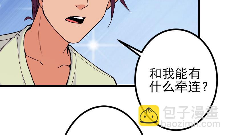 都市神豪系統 - 第87話 勢力(1/2) - 6