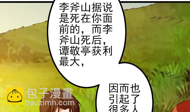 都市神豪系統 - 第87話 勢力(1/2) - 7