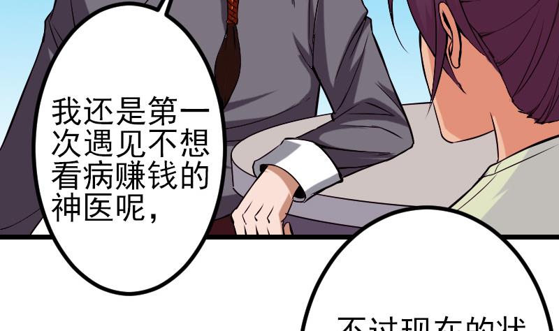 都市神豪系統 - 第87話 勢力(1/2) - 5