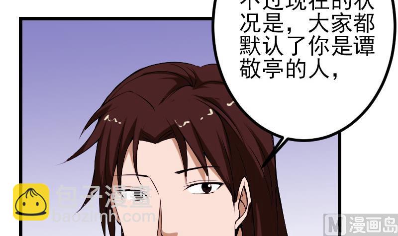 都市神豪系統 - 第87話 勢力(1/2) - 6